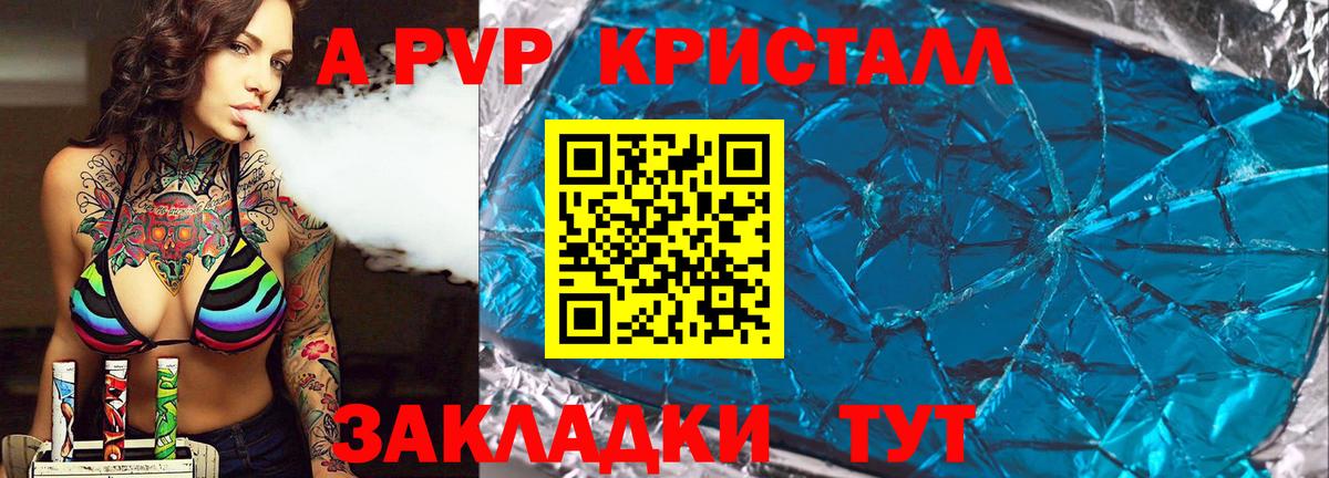 А ПВП VHQ Луховицы