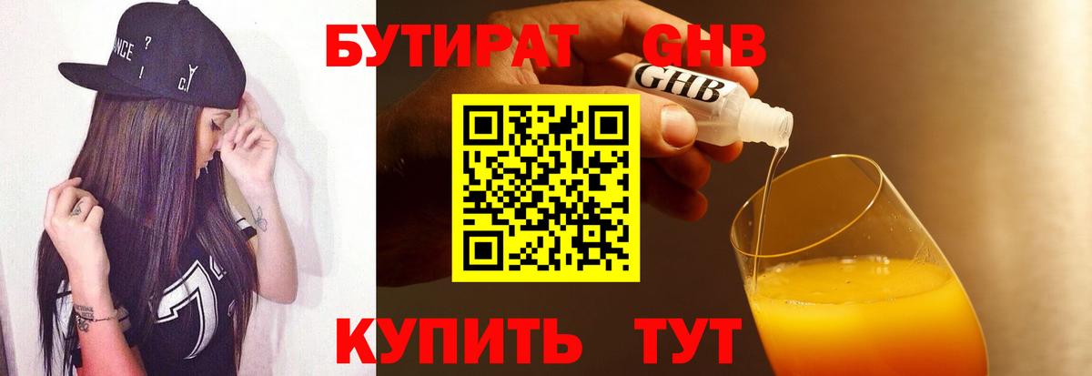 БУТИРАТ оксибутират  Вход с VPN  БУТИРАТ  Луховицы 