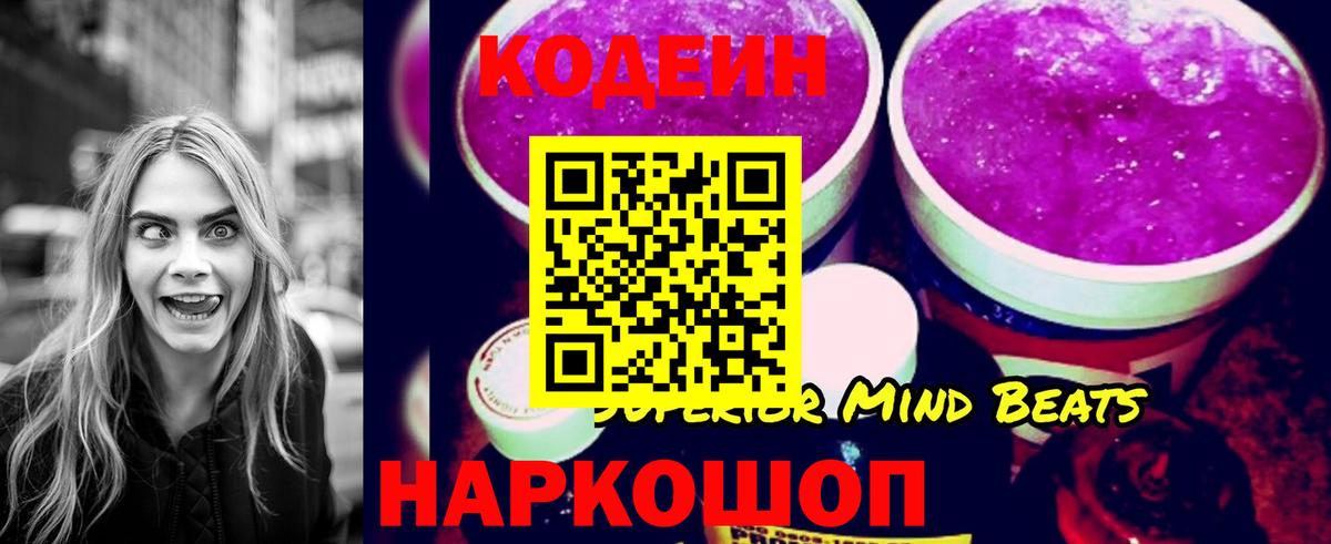 Codein Purple Drank Луховицы