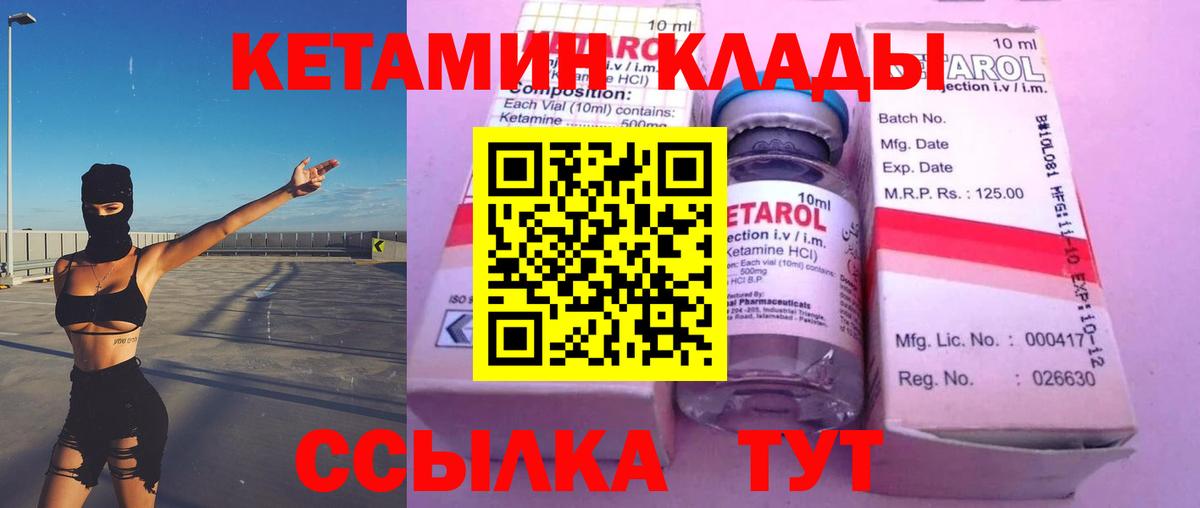 КЕТАМИН VHQ  площадка состав  Луховицы  Вход с VPN 